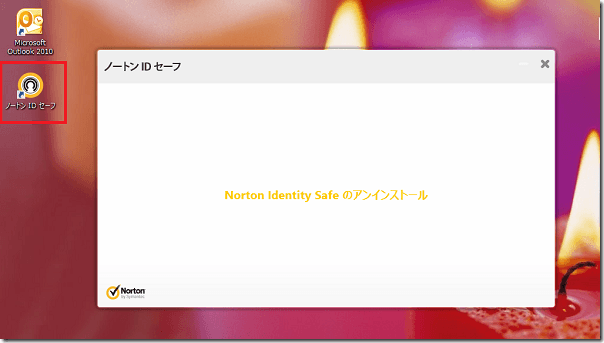 Nortonの利用をやめる時の注意点 自動延長の停止 パソコンりかばり堂本舗