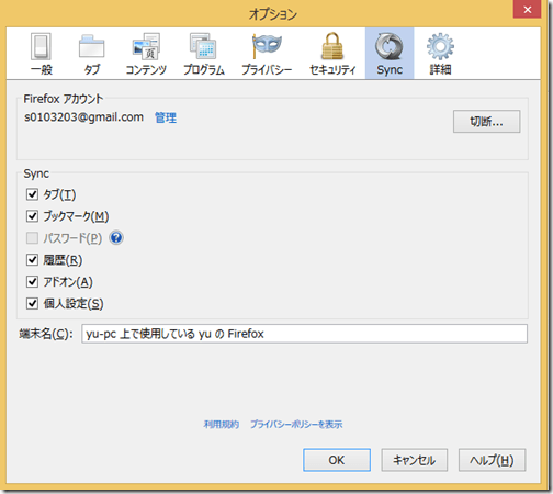 firefox_sync11