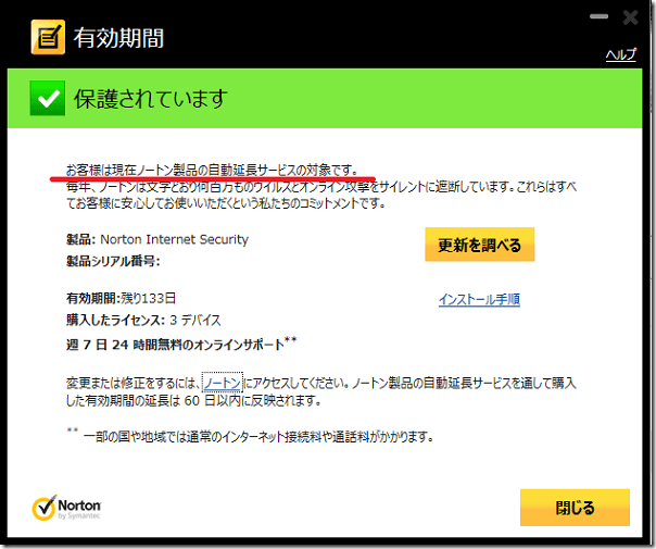 Nortonの利用をやめる時の注意点 自動延長の停止 パソコンりかばり堂本舗