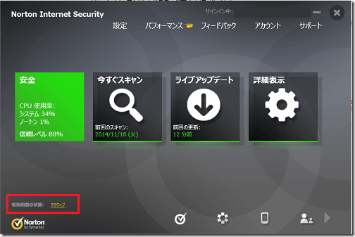 Nortonの利用をやめる時の注意点 自動延長の停止 パソコンりかばり堂本舗