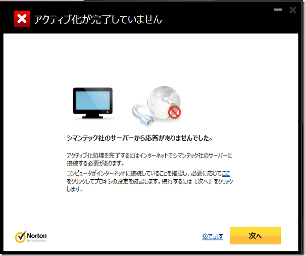 パッケージ版nortonは付属cdを使わずにwebインストールするのを推奨します パソコンりかばり堂本舗