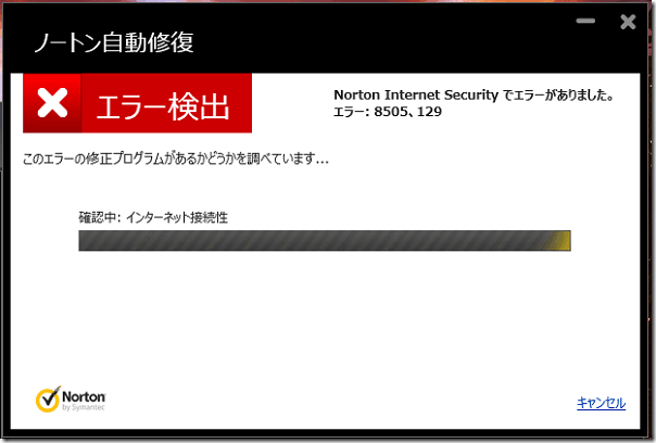 パッケージ版nortonは付属cdを使わずにwebインストールするのを推奨します パソコンりかばり堂本舗