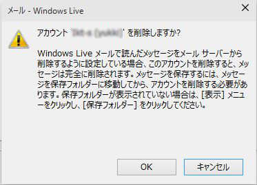 アカウント削除前に警告してくれます。