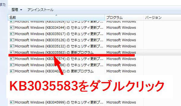KB3035583を探してダブルクリック