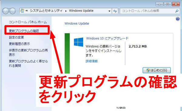 再び「更新プログラムの確認」をクリック