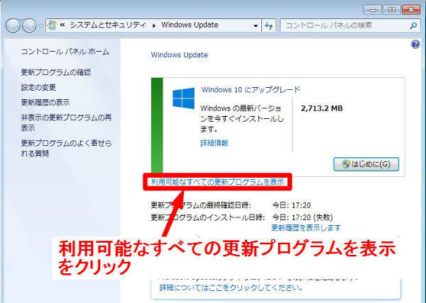 「利用可能なすべての更新プログラムを表示」をクリック