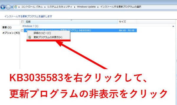 KB3035583を右クリックして、更新プログラムを非表示をクリックします。