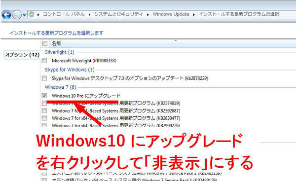 「windows10 Pro/Homeにアップグレード」を右クリックして、非表示に