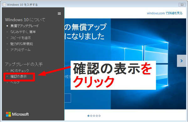 「確認の表示」をクリック