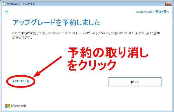 「予約の取り消し」をクリック