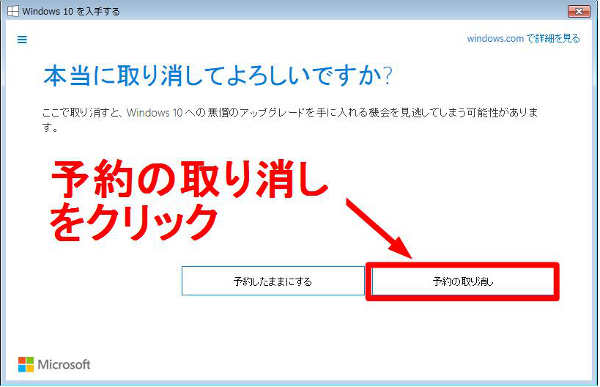 もう一度「予約の取り消し」をクリック