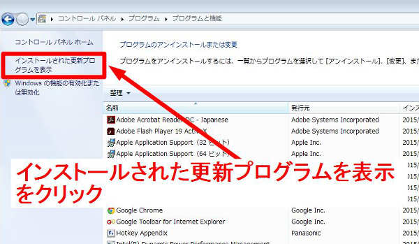 「インストールされた更新プログラムを表示」をクリック