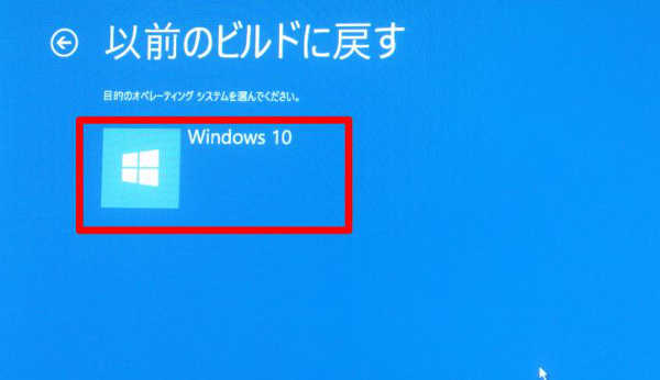 「windows10」をクリック