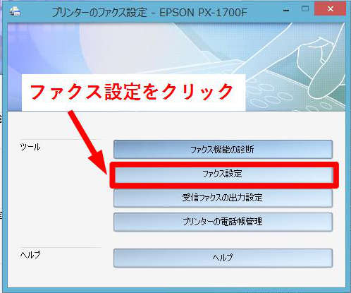 「ファクス設定」をクリック