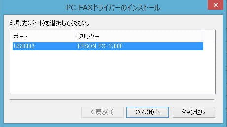 接続先ポートを確認して「次へ」