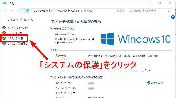 「システムの保護」をクリック