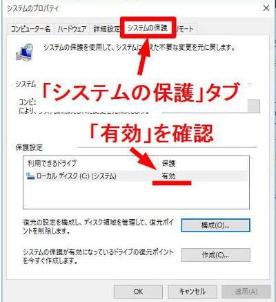 システムのプロパティの「システムの保護」タブで確認できます。