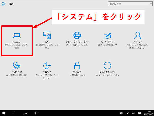 「システム」をクリック