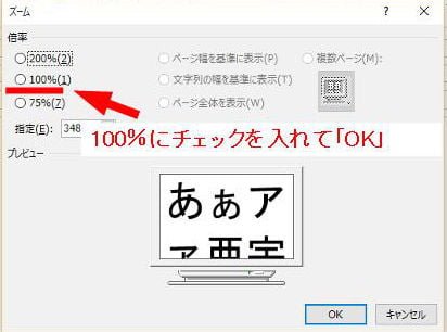 100％にチェックを入れてOK」