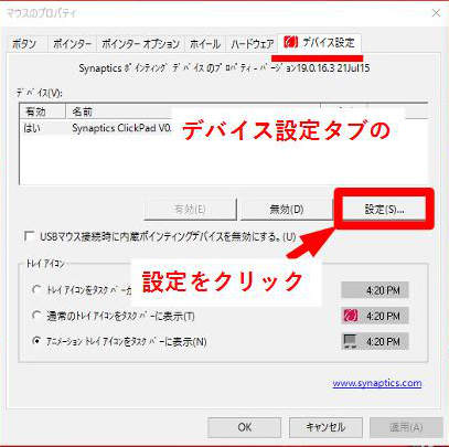 タッチパッド設定タブの中にある「設定」をクリックします。