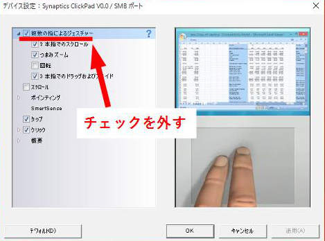「複数の指によるジェスチャー」のチェックボックスを外す