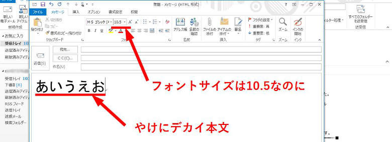 Outlook13でメール作成時やプレビュー画面の本文だけ文字サイズが変わるのを直す方法 パソコンりかばり堂本舗