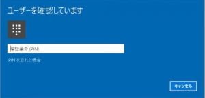暗証番号（PIN）で