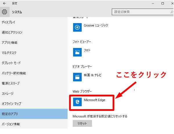 既定のアプリの画面でMicrosoft Edgeのアイコンをクリック