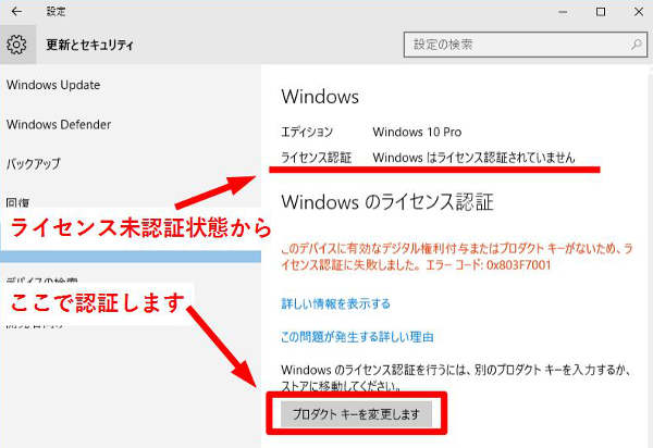 ライセンス認証されていない状態から