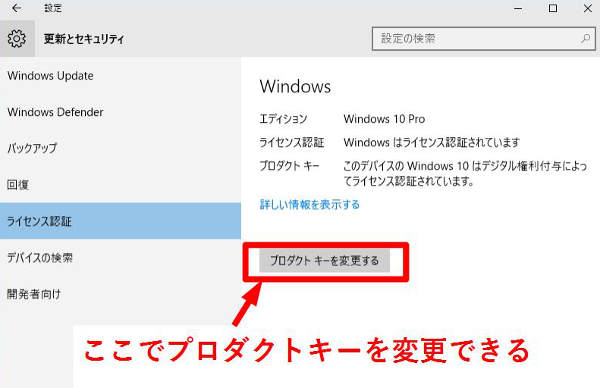 プロダクトキーの変更ができる