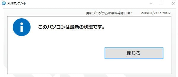 今回の機種は、自動更新の設定になっていました。