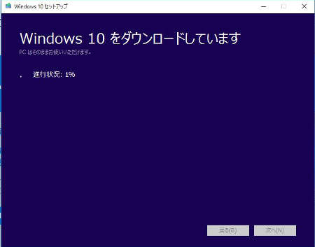 ダウンロードは光回線で5～10分くらい