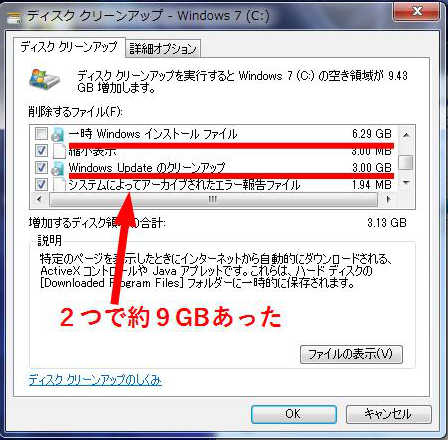 約9GBのディスクスペースの空きが増えました。