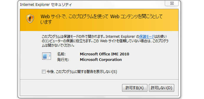 Internet Explorerを開くとimeの黄色い警告が出る対処方法 Ime10 07 パソコンりかばり堂本舗