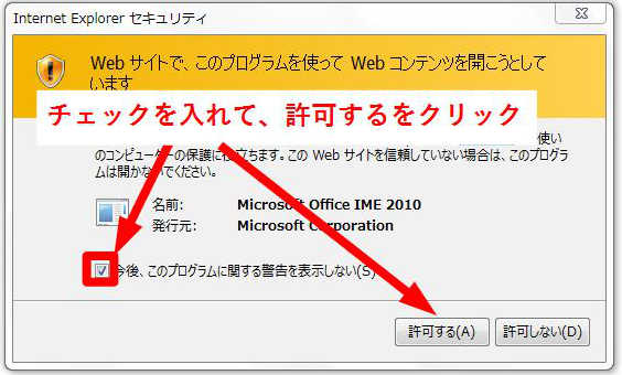 チェックを入れてから、「許可する」をクリック