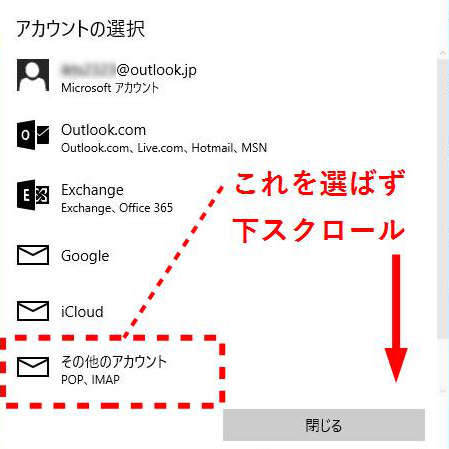 「その他のアカウントPOP, IMAP」は選ばす、下スクロールします。