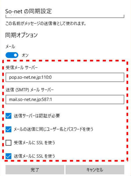 やっと目的のメールサーバー詳細設定が出てきました。