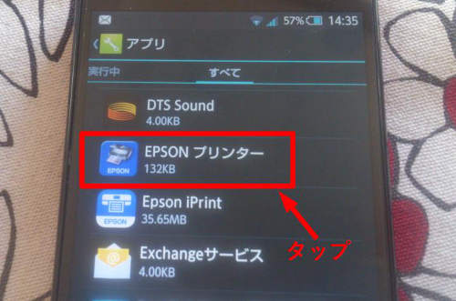 すべてのアプリの中から、EPSONプリンターをタップして開く