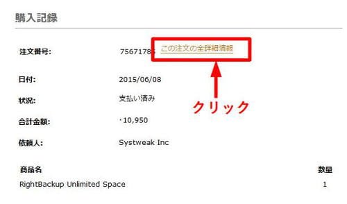 届いたメールの「この注文の詳細情報」をクリック