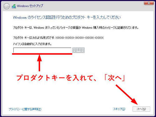 本体裏面のシールに記載してある、windows7のプロダクトキーを入れて「次へ」