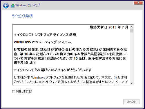 「同意する」にチェックを入れて、「次へ」