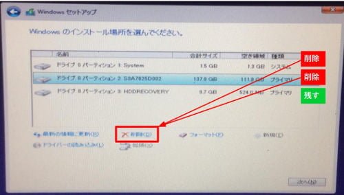 リカバリー領域以外を削除して、割り当てられていない領域を作って「次へ」