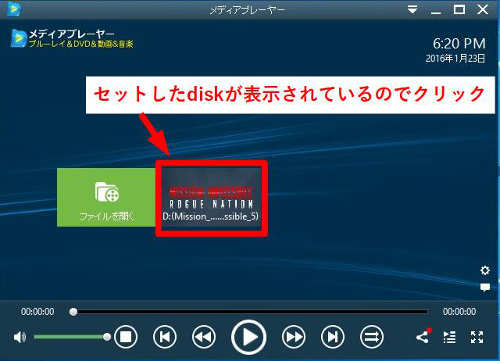 セットしたDISKのサムネイルが表示されているのでクリック