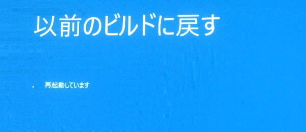 「再起動しています」で止まった