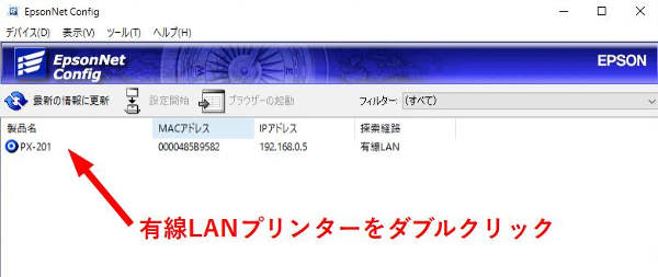有線LAN接続されたプリンターを開く
