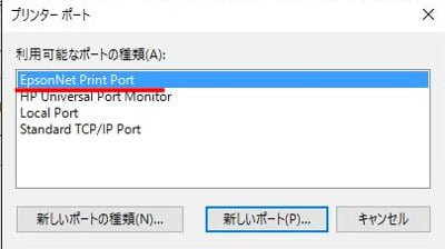 EpsonNet Printer Portを選択