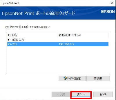 Wi-Fi設定済みのプリンターが出てくるので、「次へ」