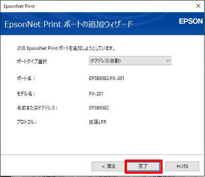 「完了」でポート追加完了