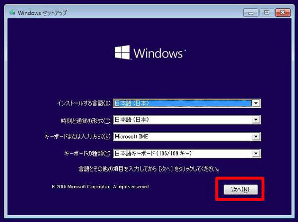 日本語環境になっているのを確認して「次へ」