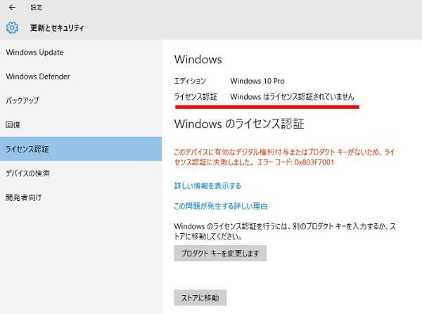 アップグレード履歴がない場合